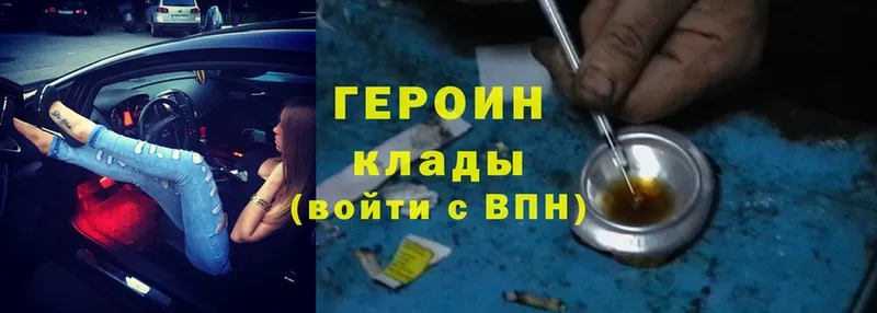 ГЕРОИН Heroin  Уссурийск 